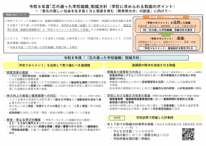 R8 取組方針　ポイント