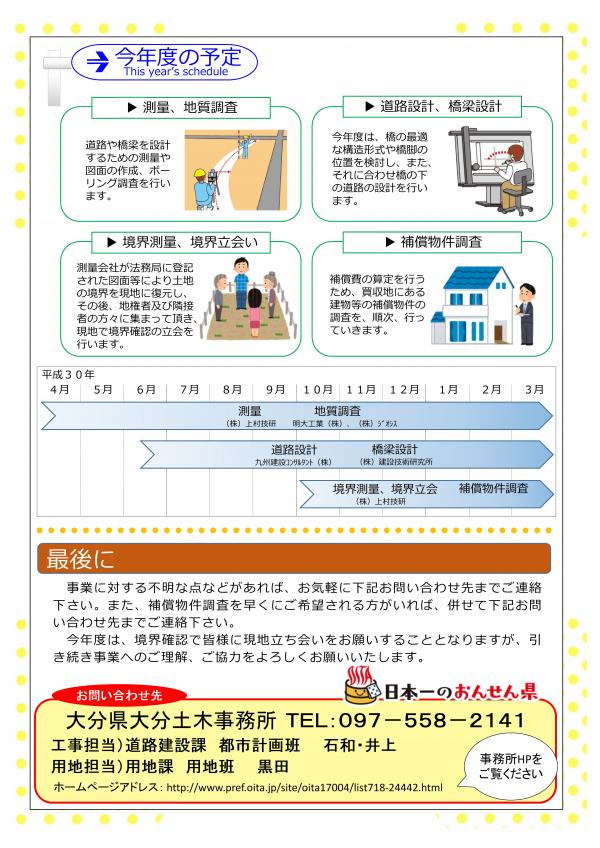 （都）庄の原佐野線＜下郡工区＞かわら版「道しるべ」第１号-2