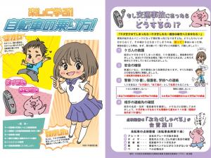 楽しく学ぶ！自転車の乗り方