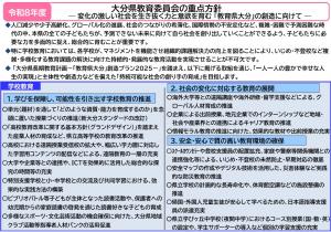 令和８年度　重点方針(1)
