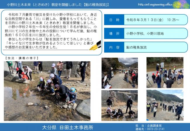 土木未来教室　小野小学校