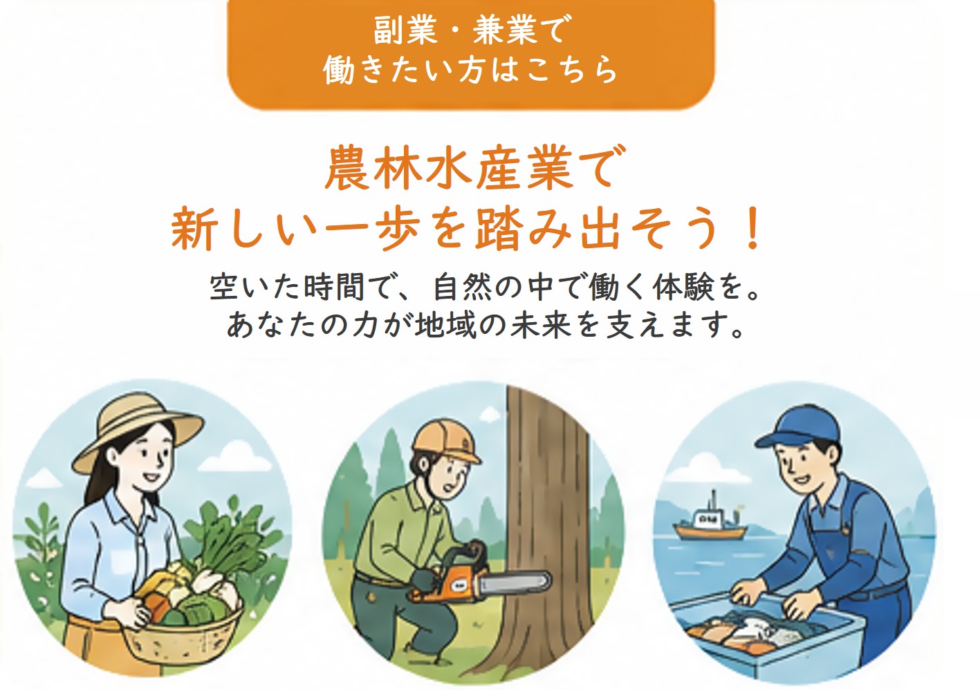 副業・兼業で働きたい方