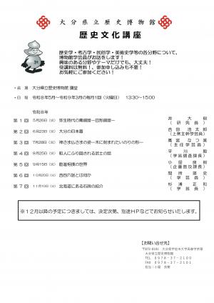 令和8年度歴史文化講座