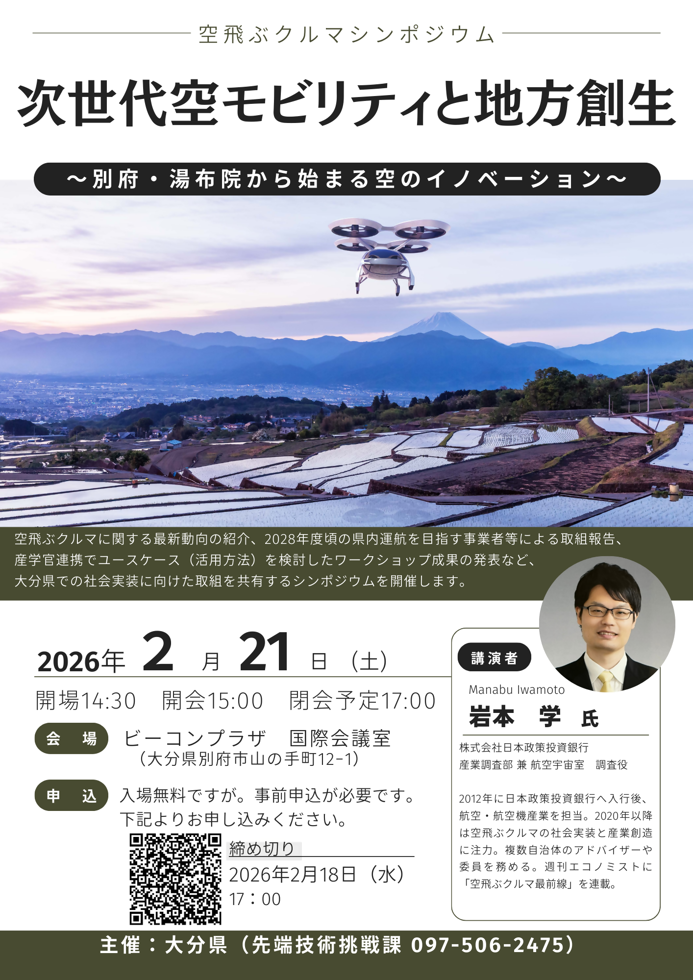 シンポジウムチラシ