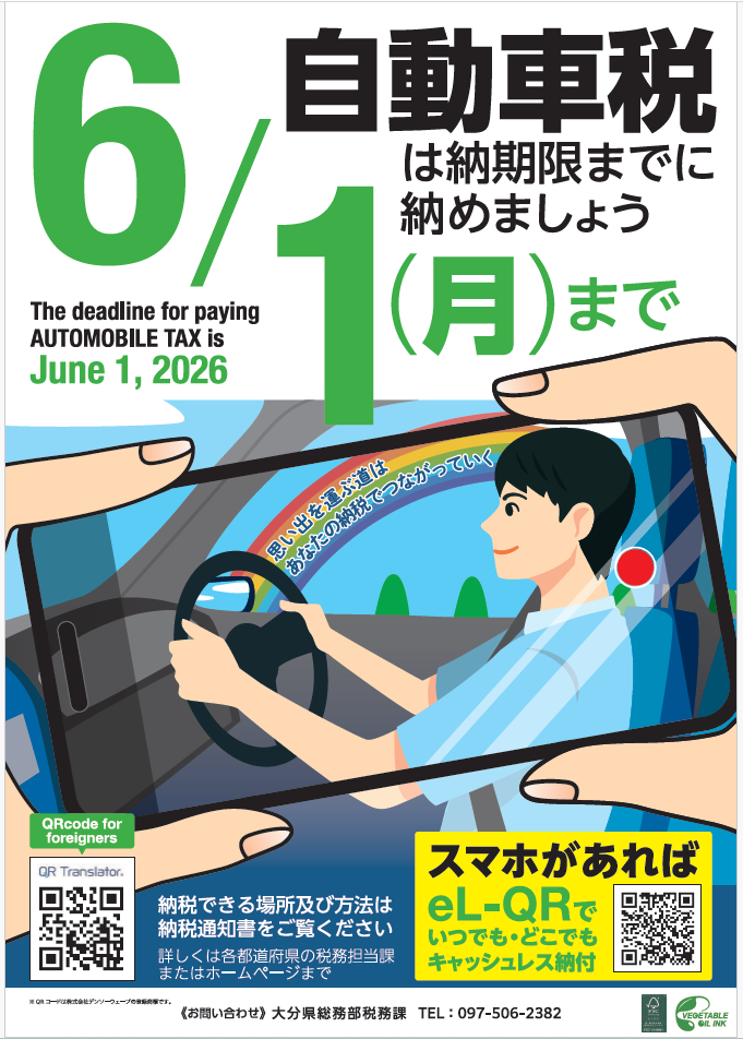 R８年度自動車税ポスター