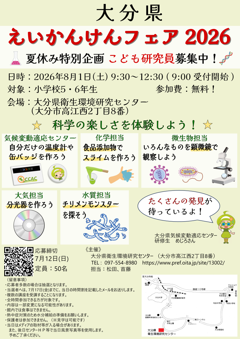 衛環研フェアチラシの画像