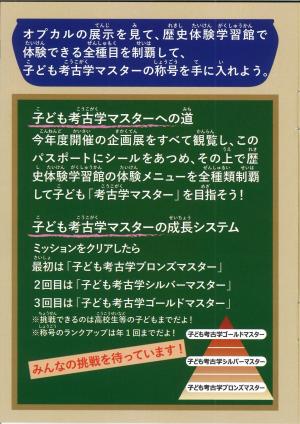 行事参加パスポート(P11)画像
