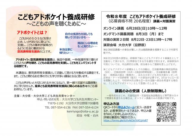 こどもアドボケイト(1)
