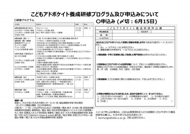 こどもアドボケイト(2)
