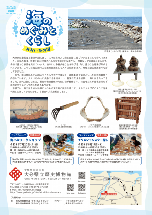 海のめぐみとくらしチラシ裏