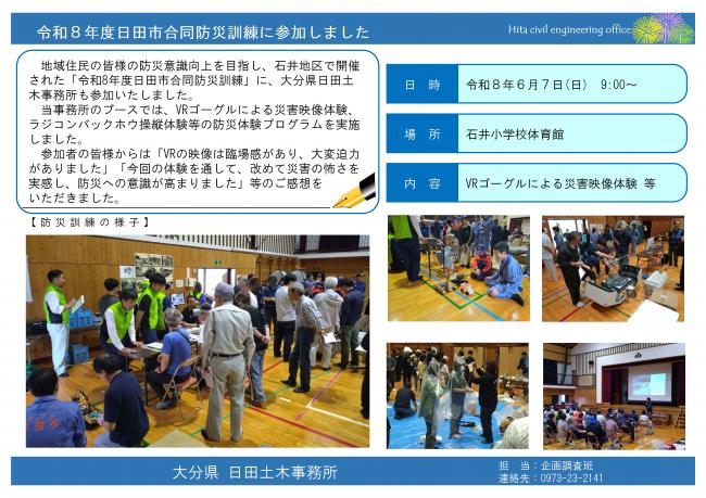 R8日田市合同防災訓練（石井地区）