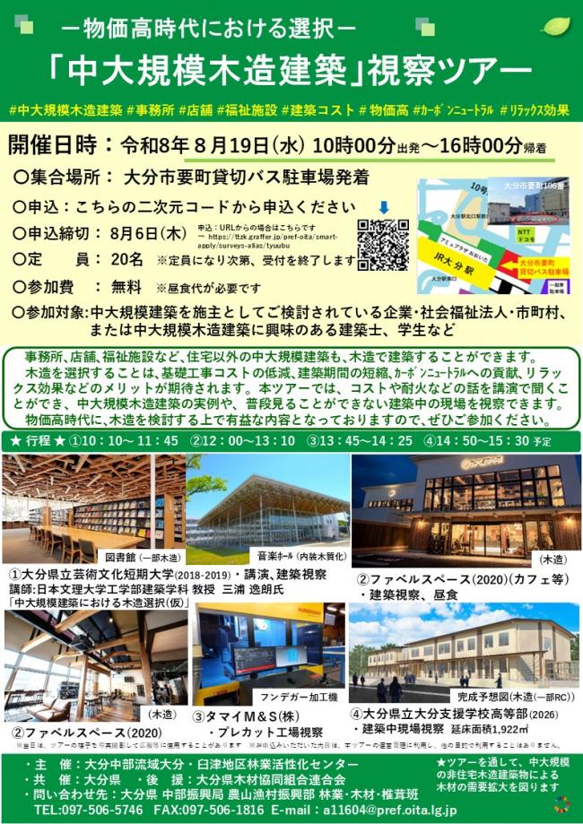 視察ツアーチラシ（画像）