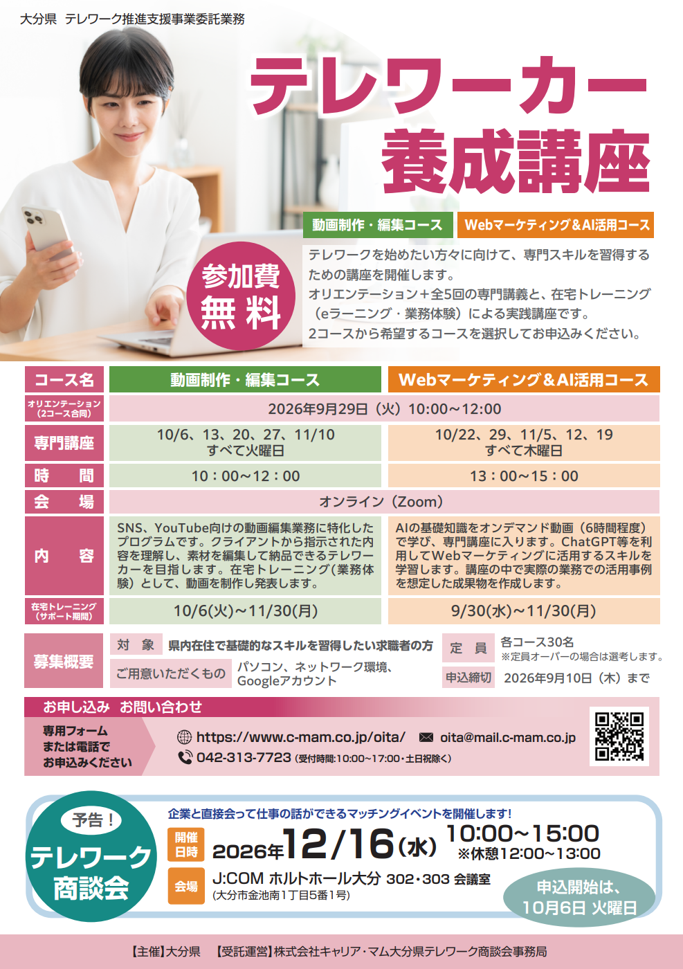 テレワーカー養成講座