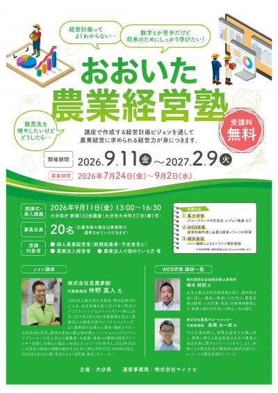 R8年度募集チラシ（表）