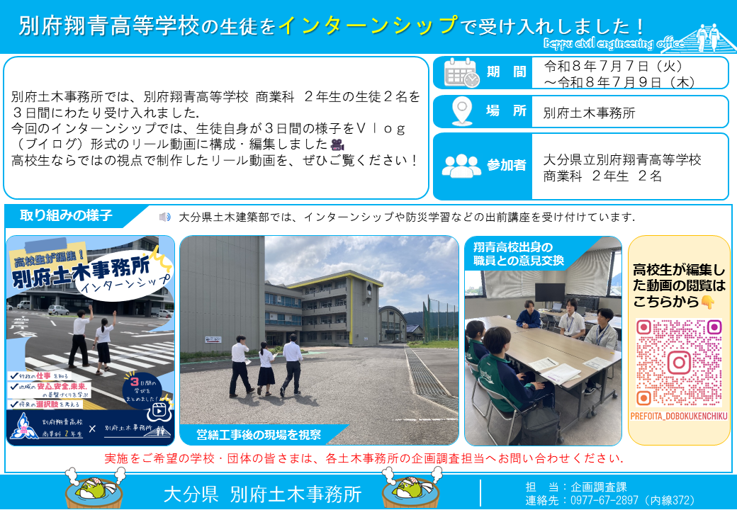 別府翔青高校インターンシップ