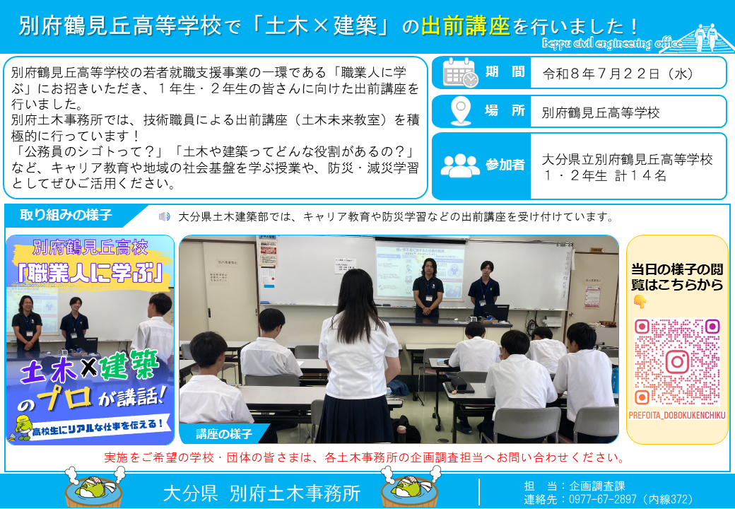 別府鶴見丘高校職業人に学ぶ