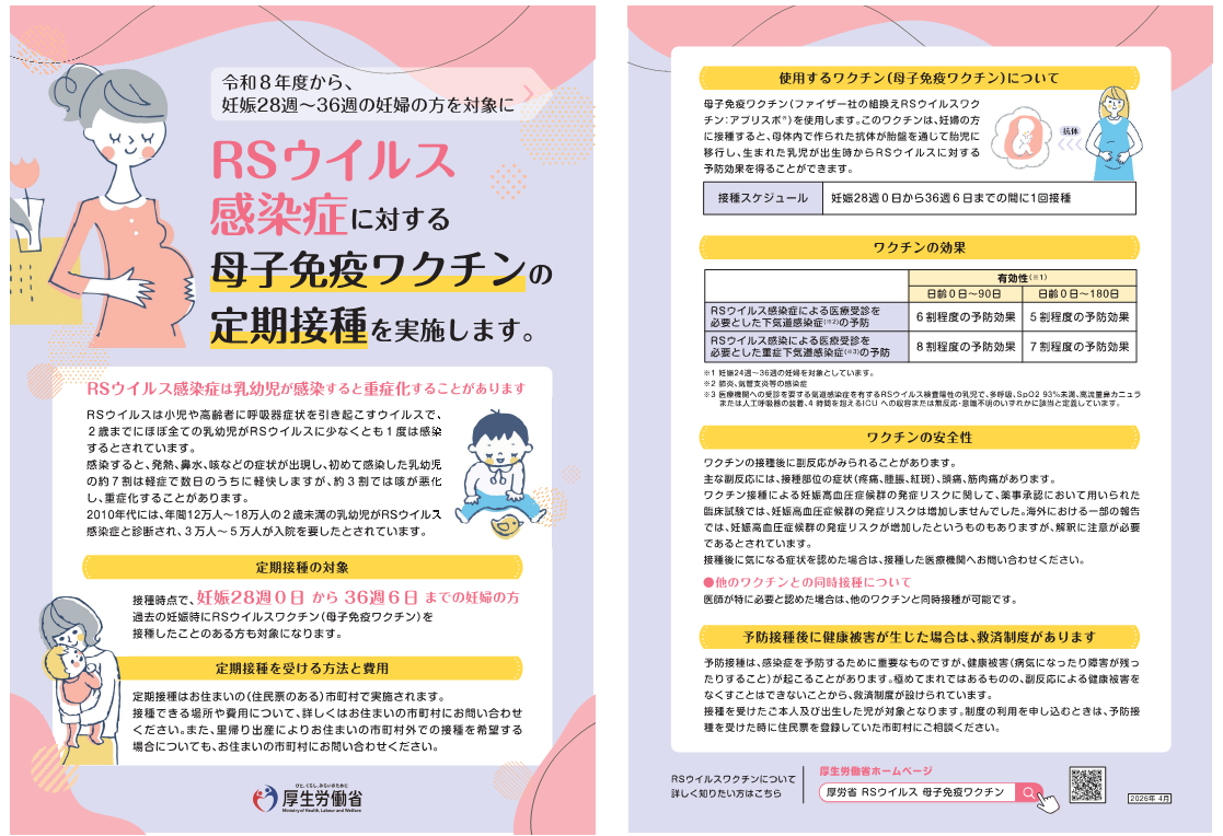 RSウイルスワクチンのご案内