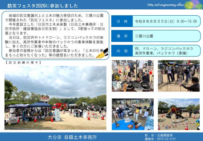 防災フェスタ2026