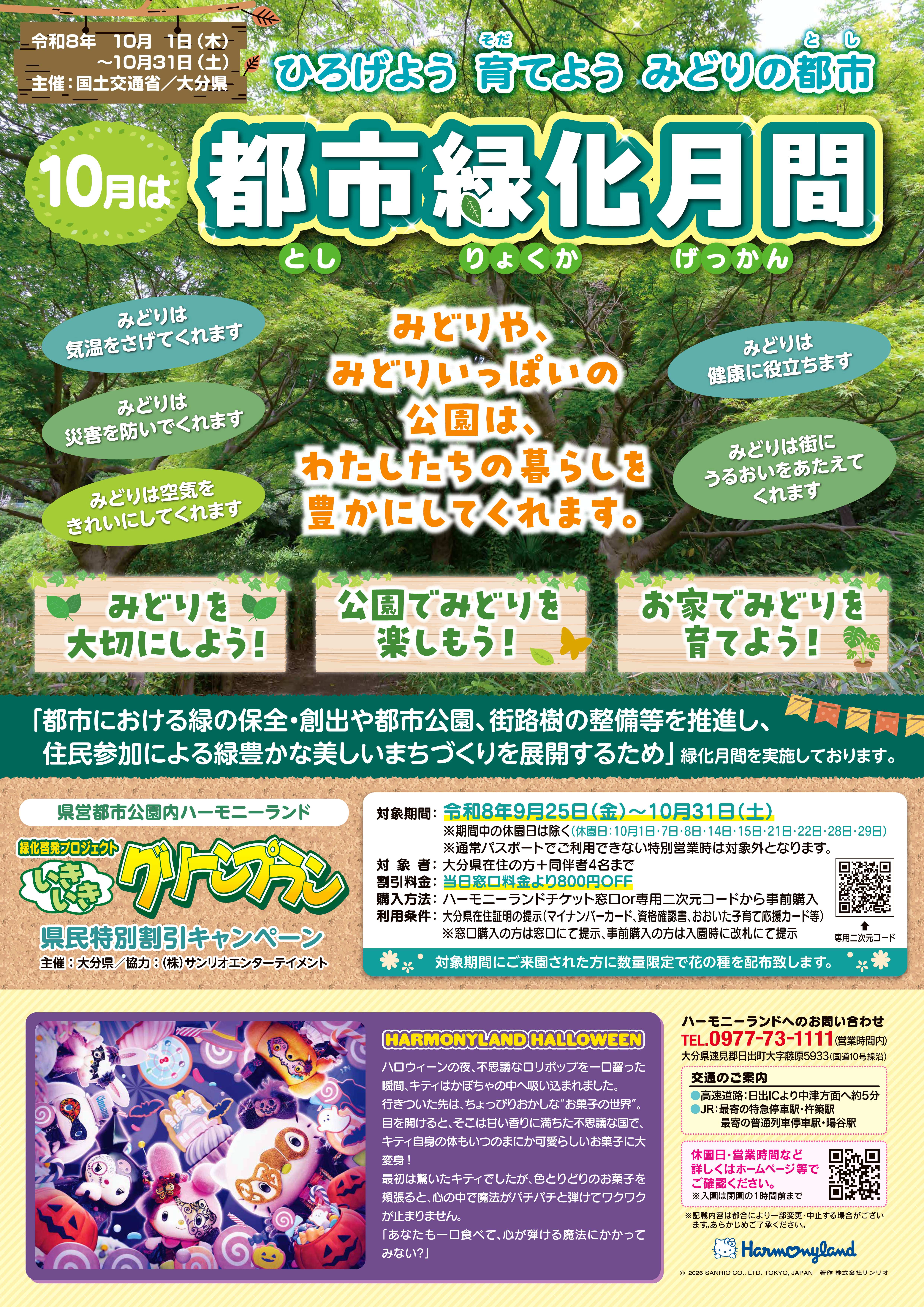 いきいきグリーンプランチラシ