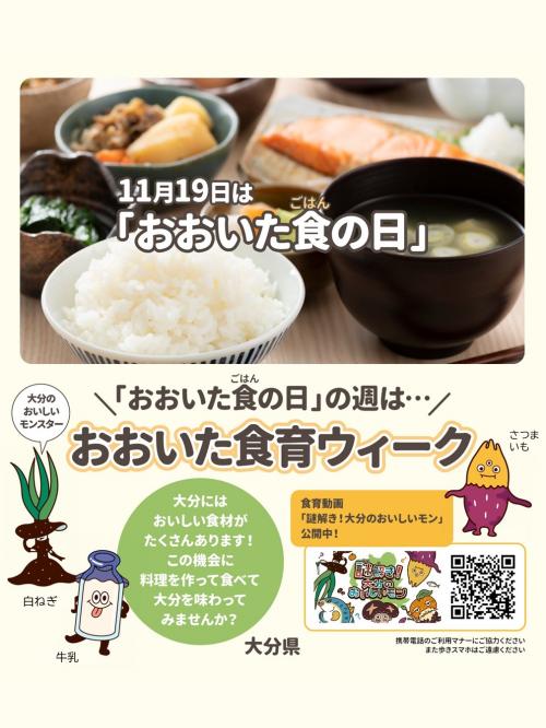 おおいた食の日・おおいた食育ウィーク