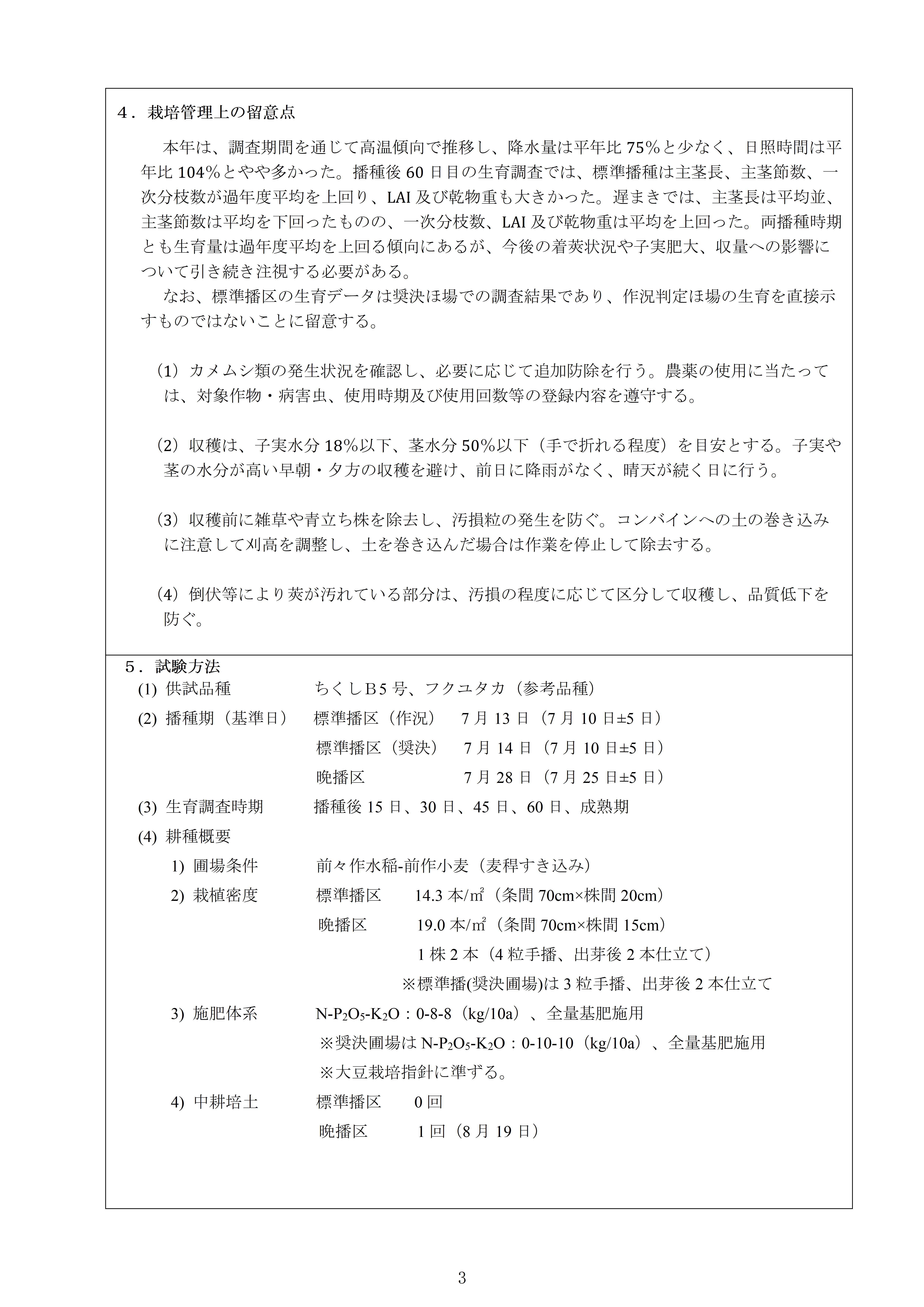 R8daizu2-03