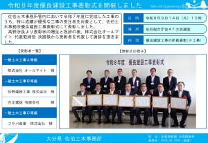 R8優良建設工事表彰式