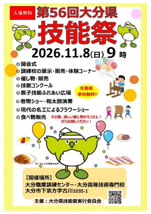 第56回大分県技能祭チラシ(表)