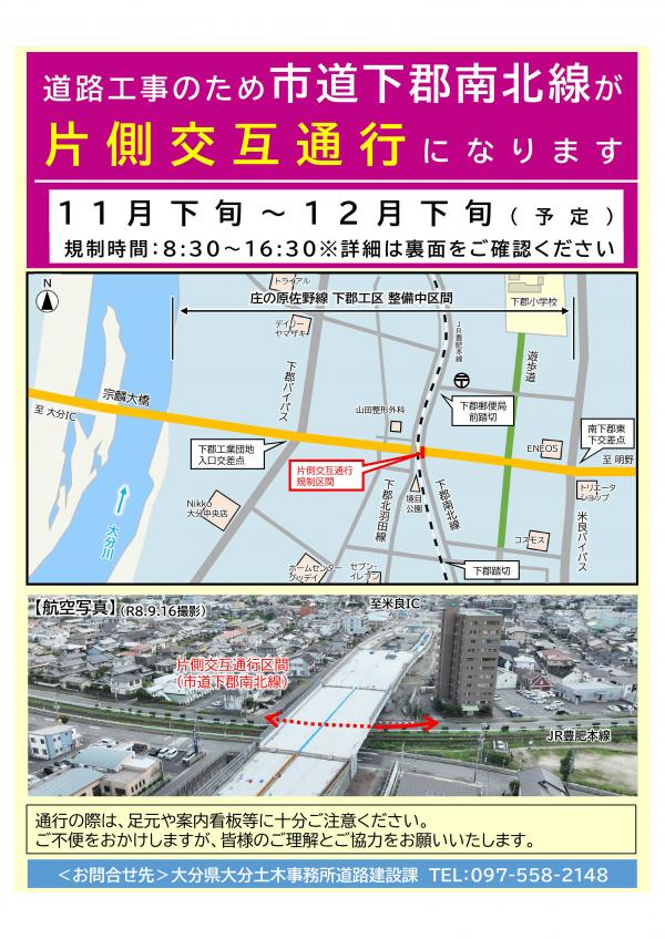 市道下郡南北線の片側交互通行規制のお知らせ(1)