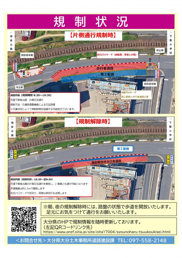 市道下郡南北線の片側交互通行規制のお知らせ(2)