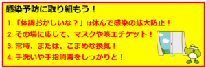 基本的な感染対策