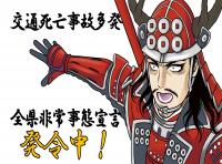 交通死亡事故多発