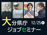 ジョブセミナー