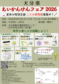衛環研フェアチラシの画像