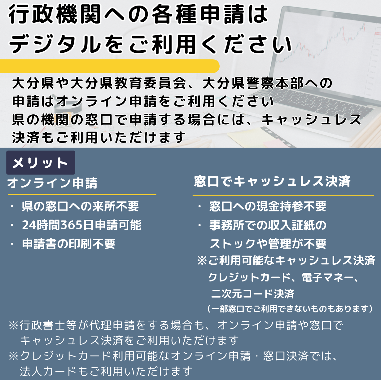 電子申請・キャッシュレス決済利用促進