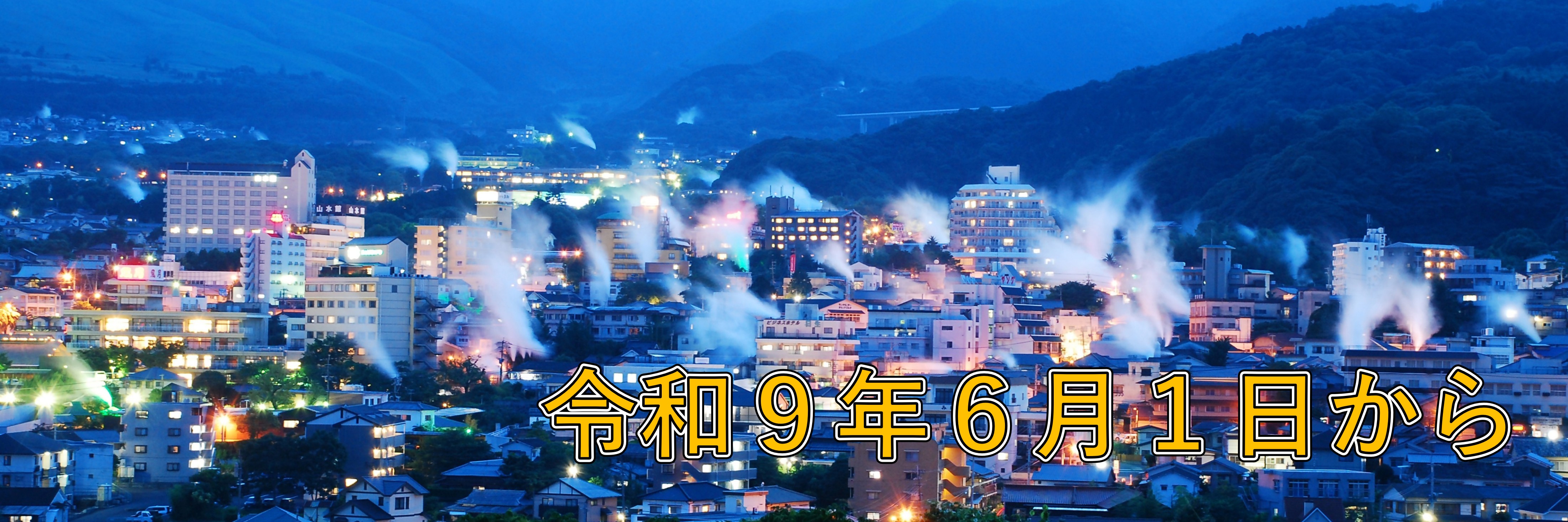 宿泊税のタイトル画像