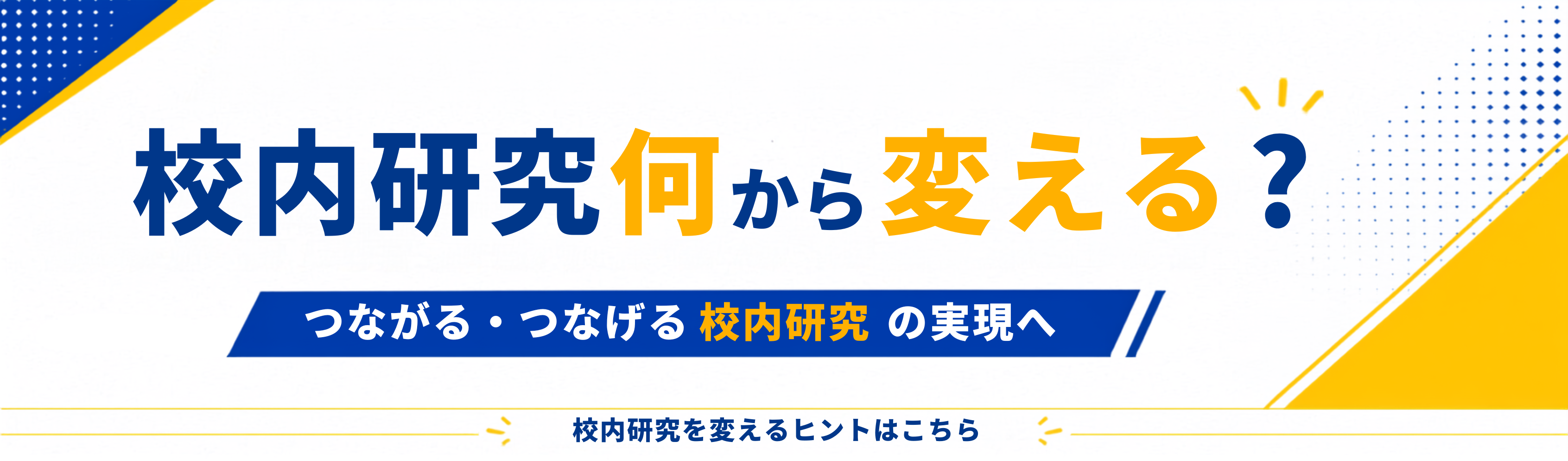 対話する手引書のタイトル画像